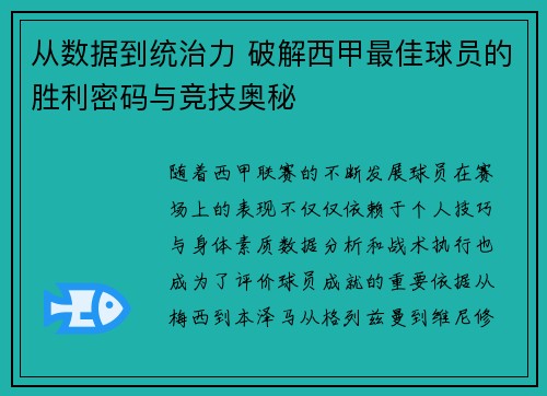 从数据到统治力 破解西甲最佳球员的胜利密码与竞技奥秘