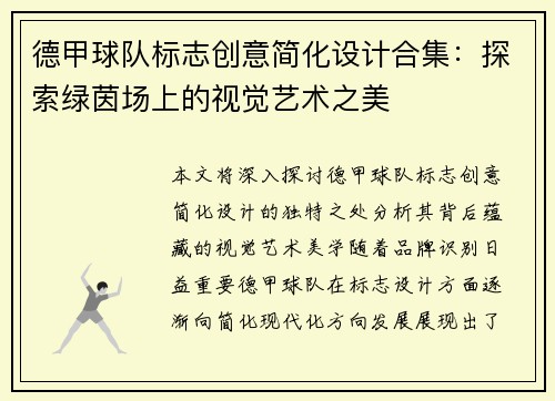 德甲球队标志创意简化设计合集：探索绿茵场上的视觉艺术之美