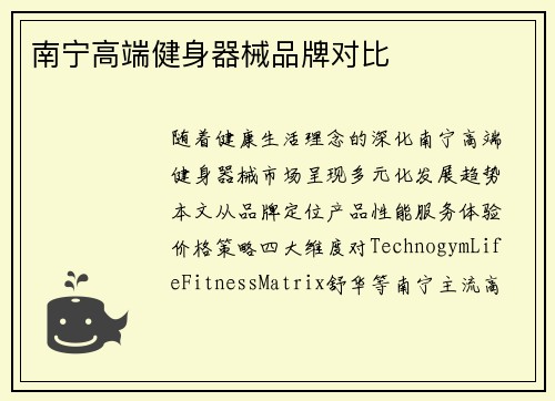 南宁高端健身器械品牌对比