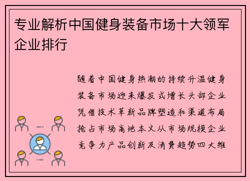 专业解析中国健身装备市场十大领军企业排行