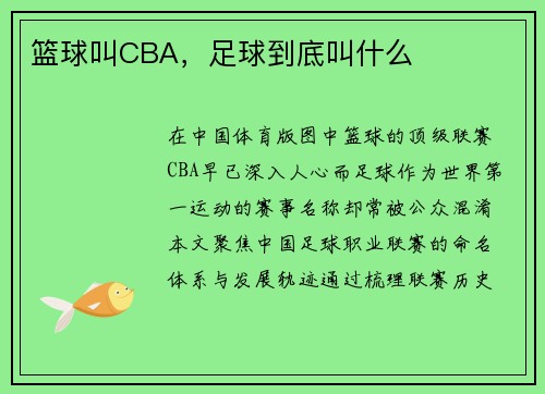 篮球叫CBA，足球到底叫什么