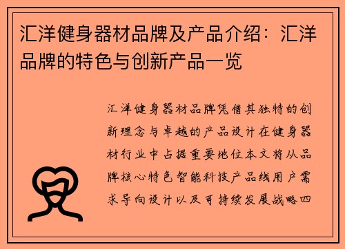 汇洋健身器材品牌及产品介绍：汇洋品牌的特色与创新产品一览