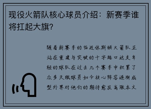 现役火箭队核心球员介绍：新赛季谁将扛起大旗？