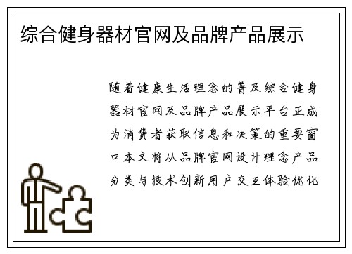 综合健身器材官网及品牌产品展示