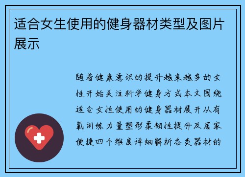 适合女生使用的健身器材类型及图片展示