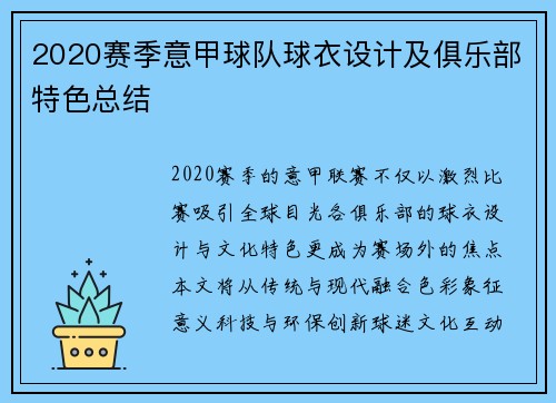 2020赛季意甲球队球衣设计及俱乐部特色总结