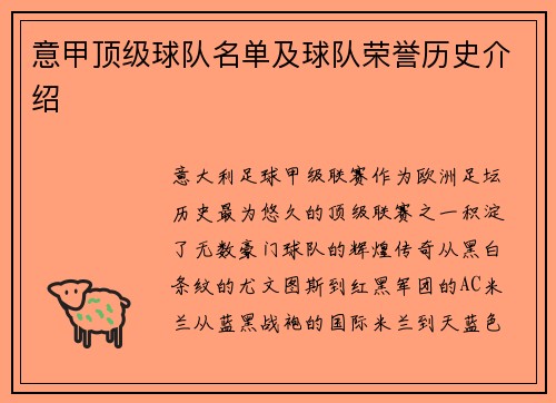 意甲顶级球队名单及球队荣誉历史介绍