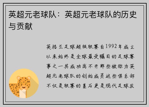 英超元老球队：英超元老球队的历史与贡献