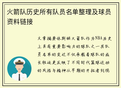 火箭队历史所有队员名单整理及球员资料链接